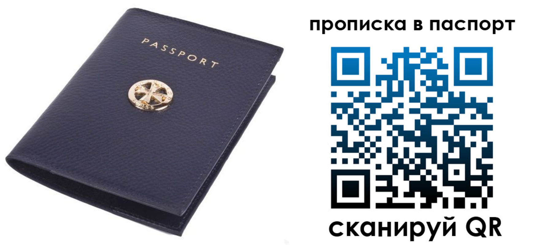 купить прописку в Новозыбкове